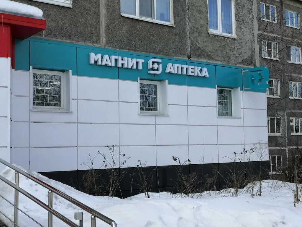 Мета первоуральск. Вайнера 21 Первоуральск магнит аптека. Вайнера 45в Первоуральск. Первоуральск ул Вайнера 21. Вайнера 15 аптека.