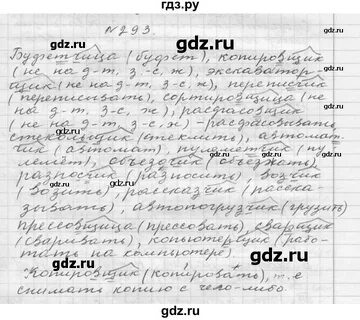 Русский язык 7 класс разумовская упражнение 293
