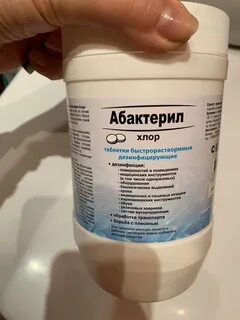 Абактерил хлор