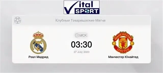 Билеты на матчи реала. Реал Мадрид Манчестер Юнайтед. Реал Мадрид Манчестер Юнайтед 2023. Матч Реал Мадрид Манчестер Юнайтед счет.