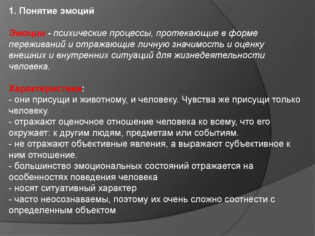 Понятие эмоции. 1.Понятие эмоции.. Психические процессы эмоции чувства. Психические процессы протекающие в форме переживаний. Эмоции это психический процесс