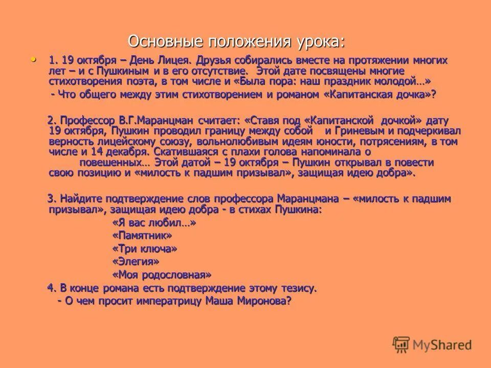 открытые уроки. разминка на уроке ритмике это. человек часть природы уроки. педагогические требования к учебному плану. открытый урок положение.