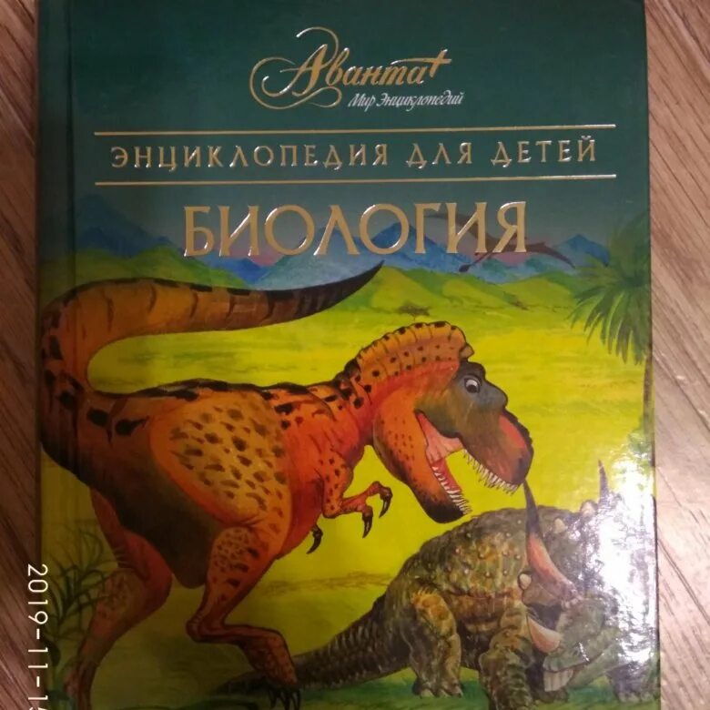 Энциклопедия аванта плюс. Аванта биология. Большая детская энциклопедия аванта. Аванта биология. Энциклопедия аванта биология.