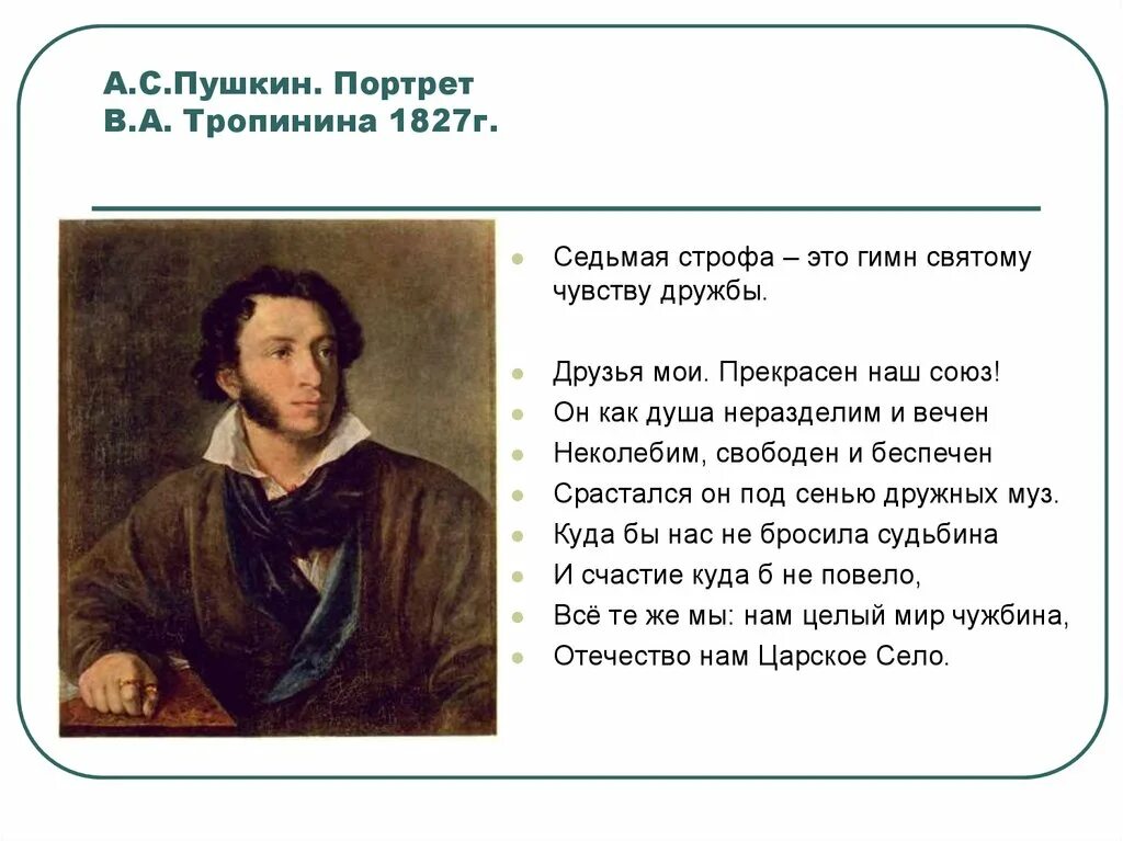 Текст стихотворения пушкина друзьям. Пушкин о дружбе. Пушкин стихи о дружбе. Стихотворение о дружбе Пушкин. Стихи Пушкина о дружбе и друзьях.