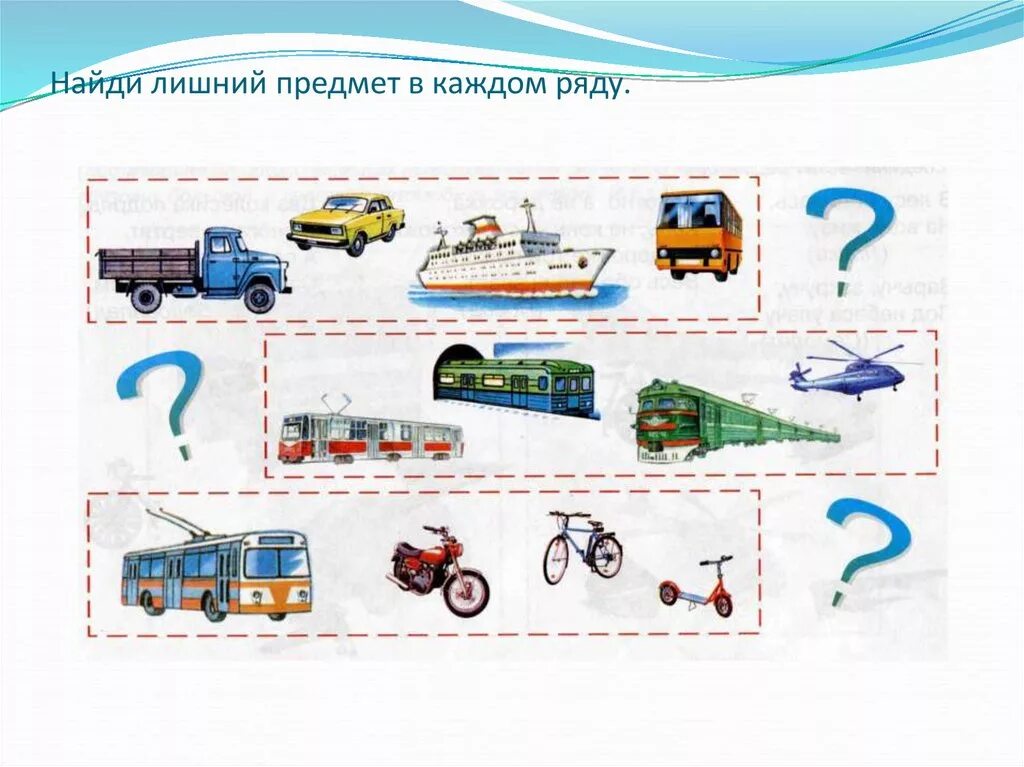 Конспект по теме транспорт в старшей группе. Задание по развитию речи в подготовительной группе транспорт. Лексическая тема грузовой и пассажирский транспорт. Логопедическое задание для дошкольника на тему транспорт. Логопедическое занятие транспорт средняя группа.