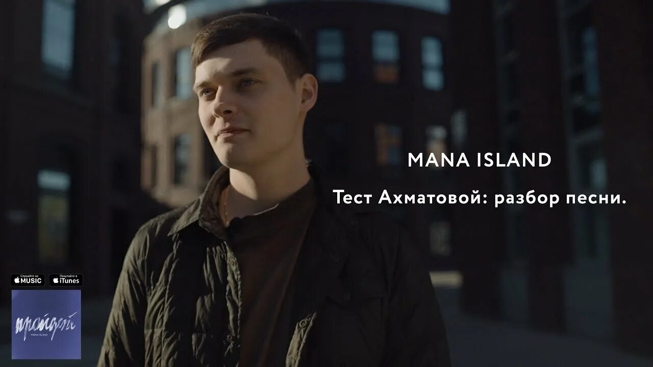 Mana Island группа.