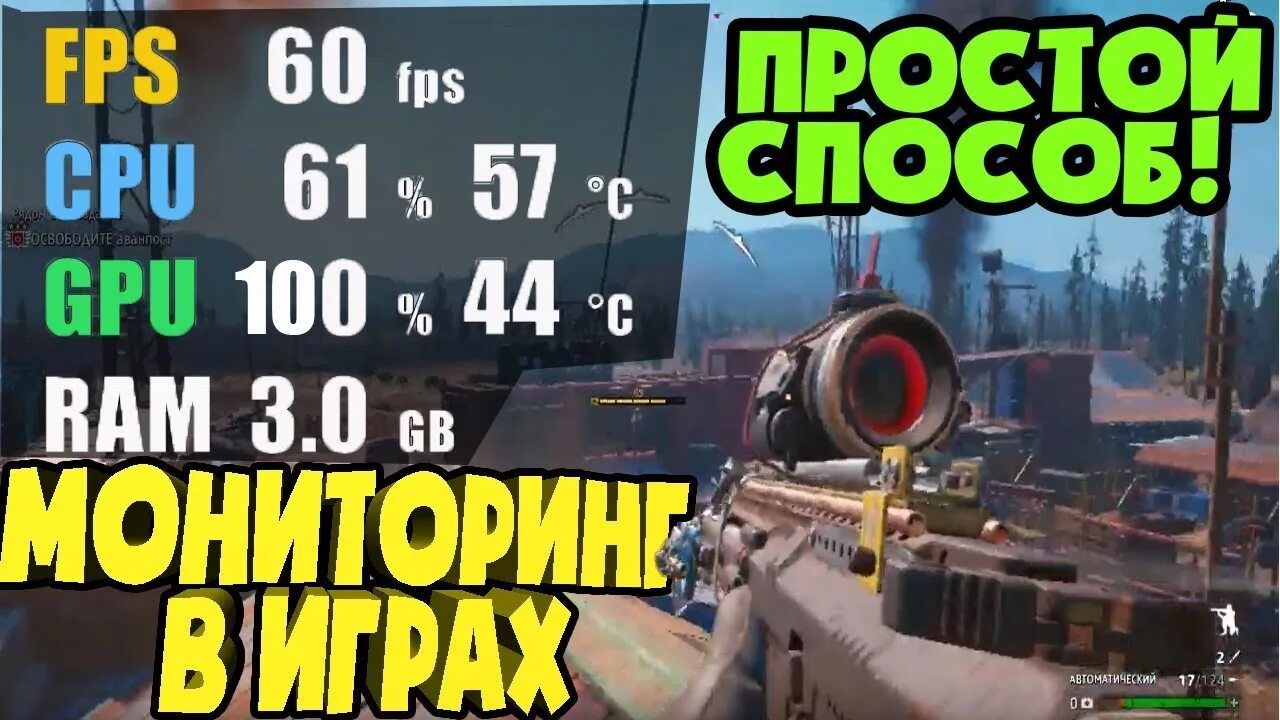 Мониторинг ФПС. Мониторинг ФПС В играх. Мониторинг ФПС В играх программа. Fps Monitor в играх. Температура и фпс на экране