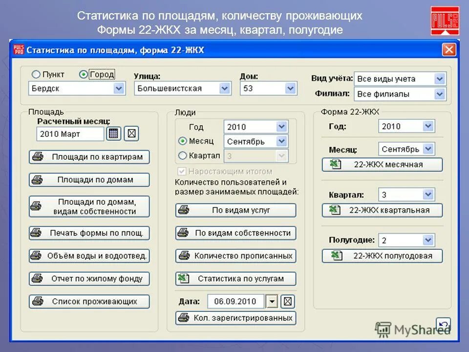 Программа для коммунальных платежей. Программа жкх. Программа расчета жкх. Учет коммунальных платежей. Программа для начисления за коммунальные услуги.