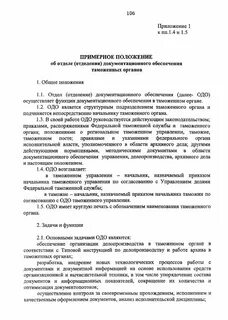 Регламенты органов и инструкции по делопроизводству