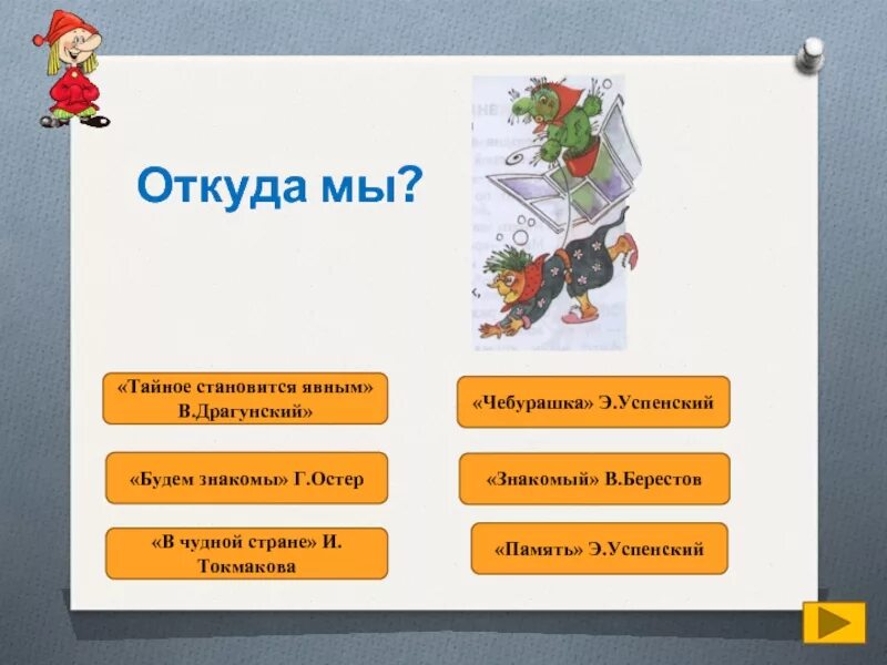 План по рассказу будем знакомы. План будем знакомы 2 класс. План будем знакомы 2 класс литературное чтение. Г Остер будем знакомы план. Презентация э успенский 2 класс школа россии