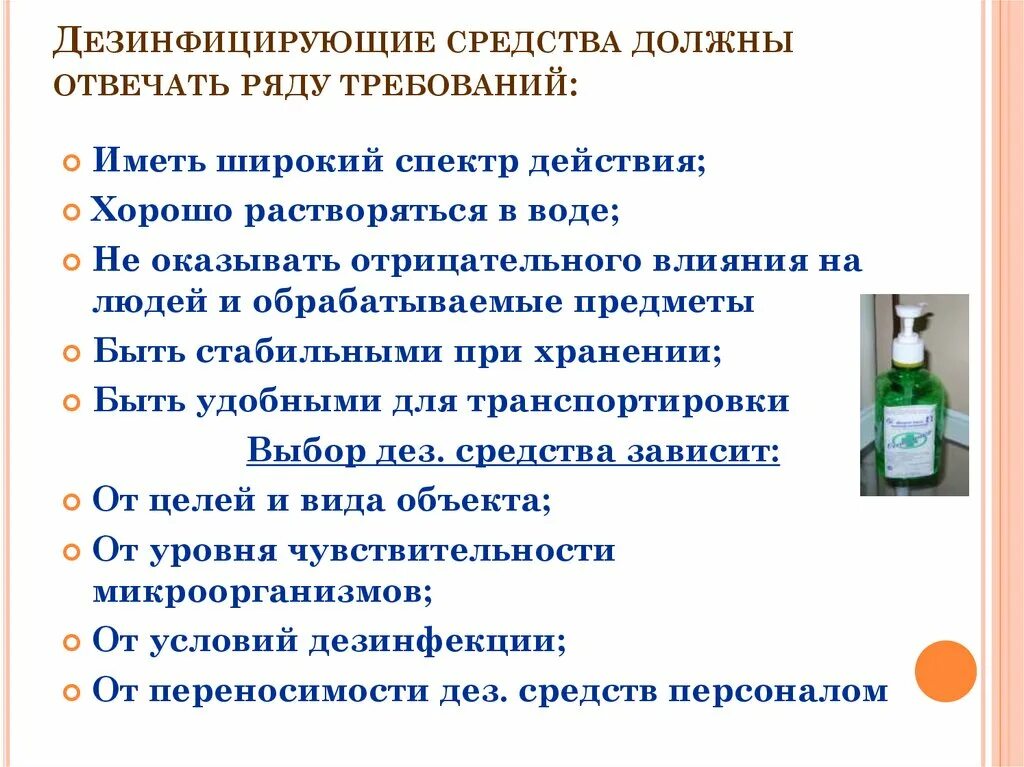 Нужны условия использования. Химические дезинфекционные средства должны. Применение дезинфицирующих средств. Дезинфицирующие средства должны отвечать ряду требований иметь. Хранение моющих и дезинфекционных условия.