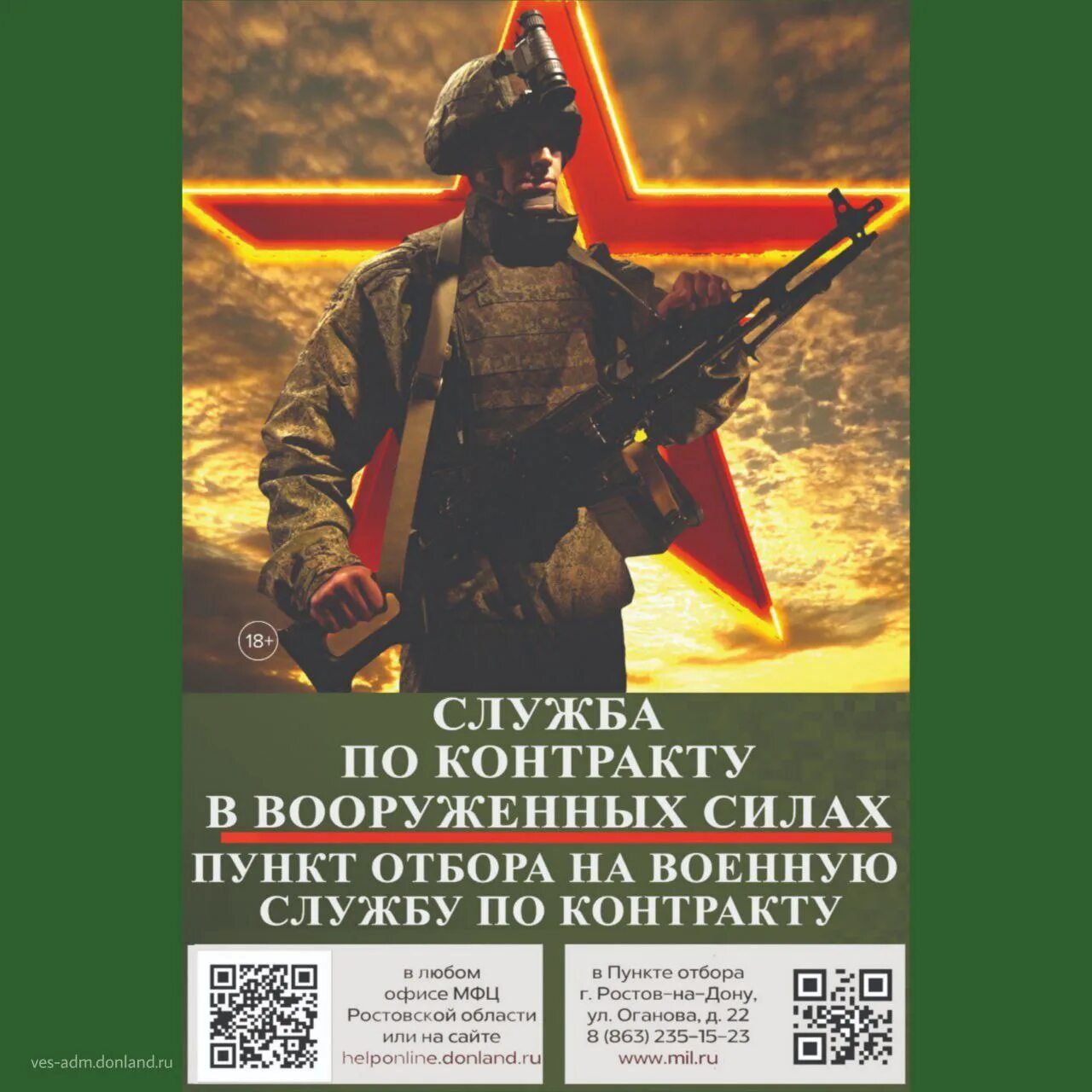 Агитация на контрактную службу. Военная служба по контракту твой выбор. Фото агитации на контракт.