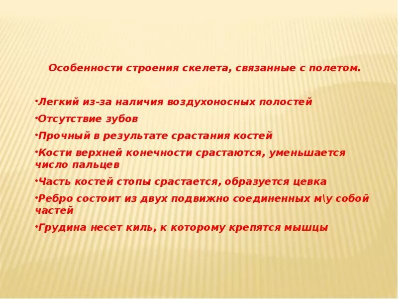 Особенности строения скелета связанные с полетом. Особенности скелета птиц связанные с полетом. Особенности строения скелета птиц связанные с полетом. Особенности связанные с полетом. Сделайте вывод об особенностях строения скелета птиц