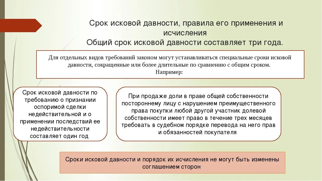 Образцы ходатайств о применении исковой давности. Срок исковой давности. Порядок исчисления сроков исковой давности. Исковая давность это срок. Сроки исковой давности в гражданском праве.