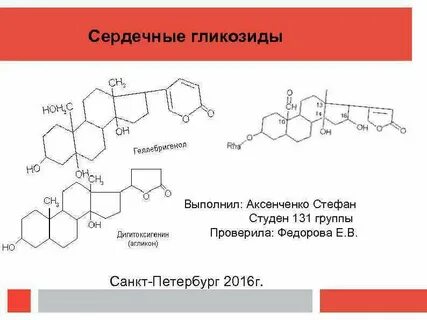 Гликозиды список