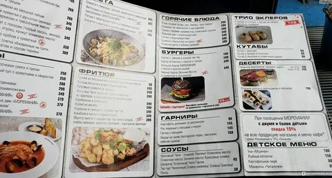 Моремания рублевское ш 48 1 меню