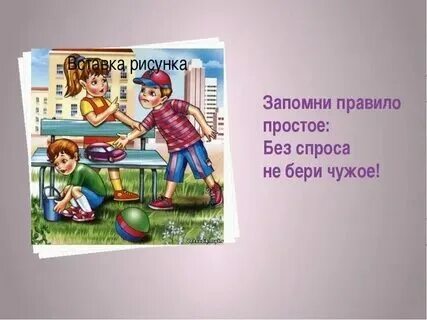 Почему брать чужое