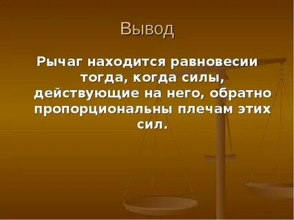 Вывод по физике