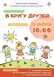 Международный день дружбы в библиотеке