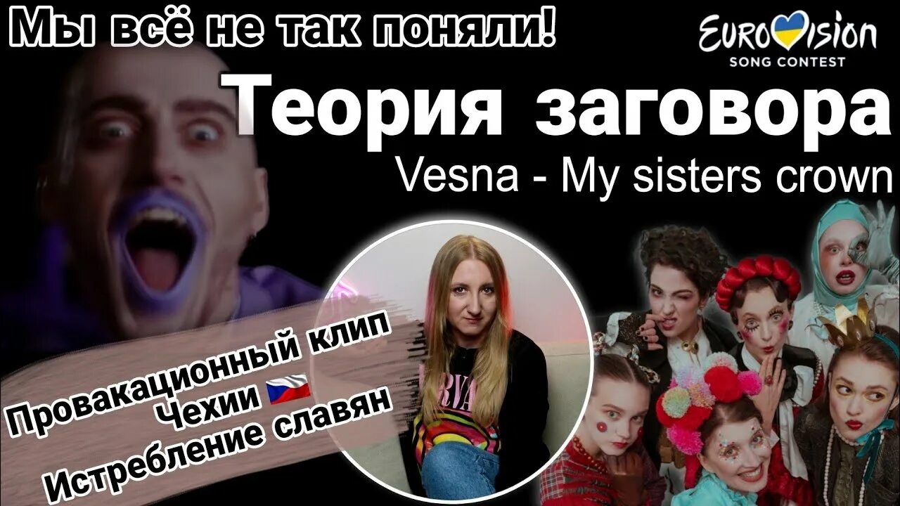 Евровидение 2023 армения. Группа vesna чехия. Группа vesna чехия. Vesna my sister crown. Vesna my sister crown.