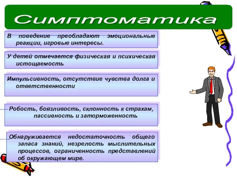 Сложные поведенческие реакции. Преобладающие реакции поведения. Реакция на поведение. Поведенческие реакции детей. Характеристика поведенческих реакций.