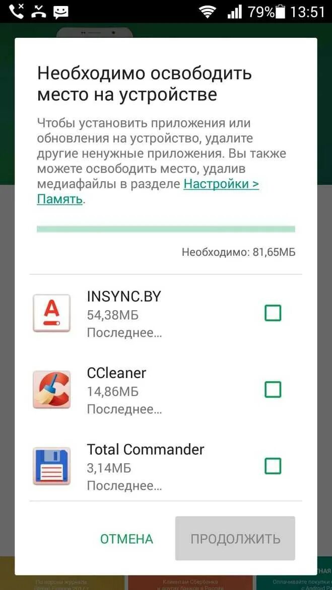 Освободить андроид. Освободить место на телефоне андроид. необходимо освободить место на устройстве. освободите место в телефоне. необходимо освободить место на устройстве android.