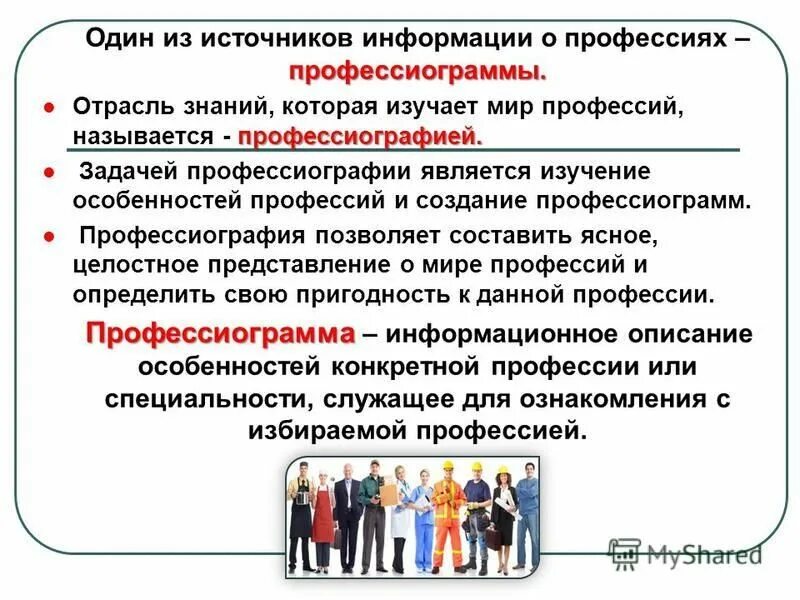 Профессиограмма таблица. Профессиограмма профессии. Какие сведения о профессии содержит профессиограмма. Какие сведения о профессии содержит профессиограмма. Профессиограмма пример.