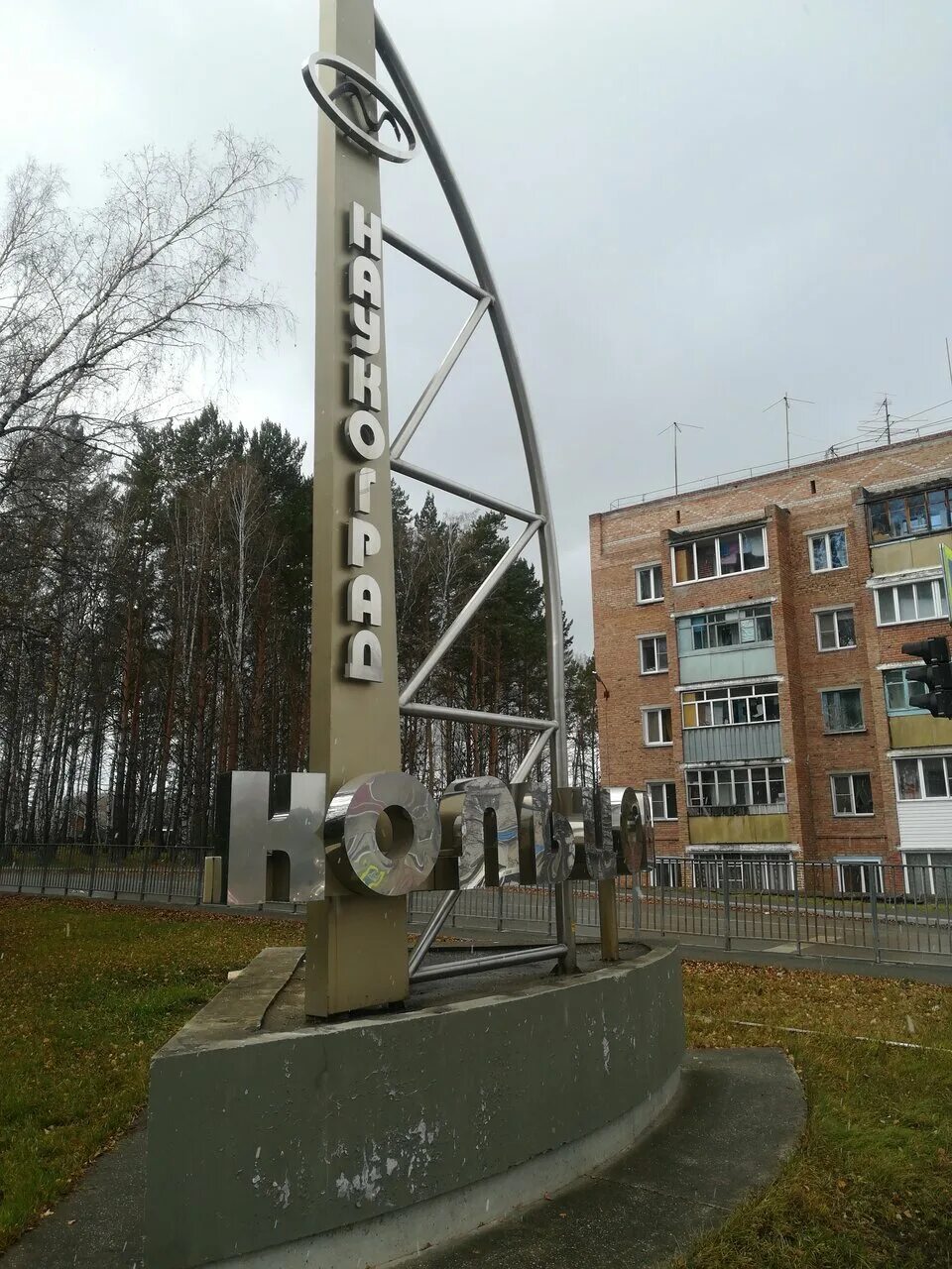 Г кольцово новосибирская область. Рп кольцово новосибирская область. Г кольцово новосибирская область. Г кольцово новосибирская область. Центр в кольцово новосибирск.