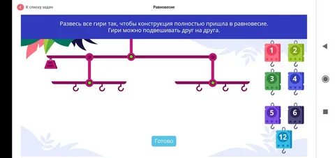 Развешать гири