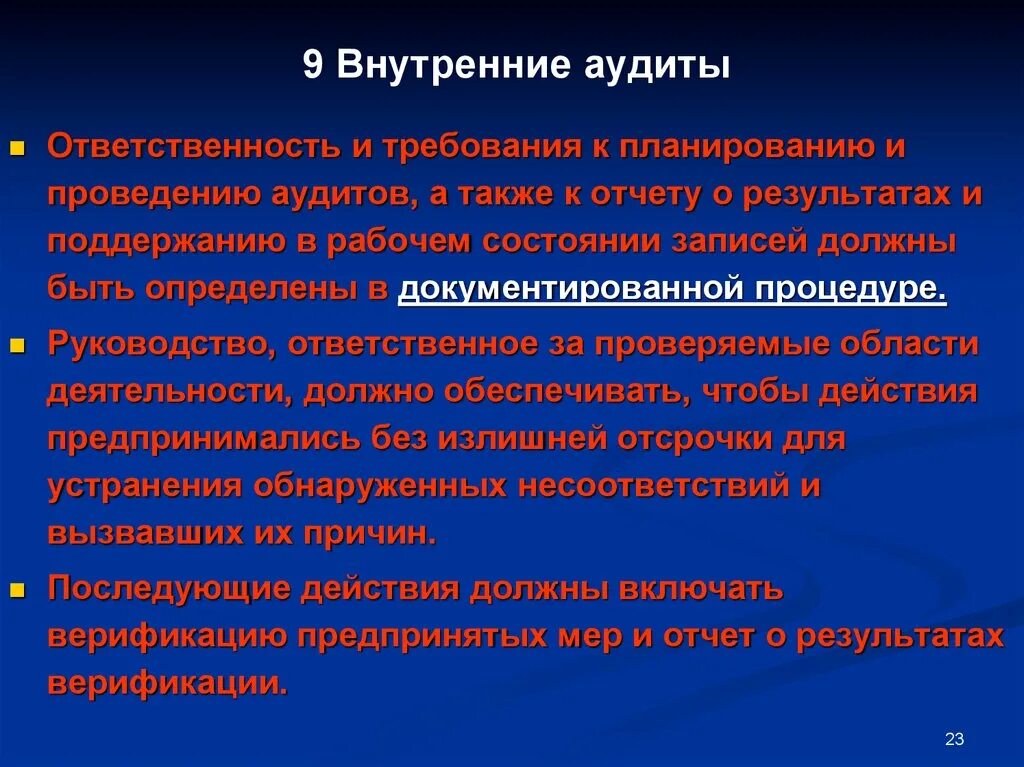 Ответственность внутреннего аудита. Обязанности внутреннего аудитора. Аудит системы менеджмента. Ответственность аудитора.