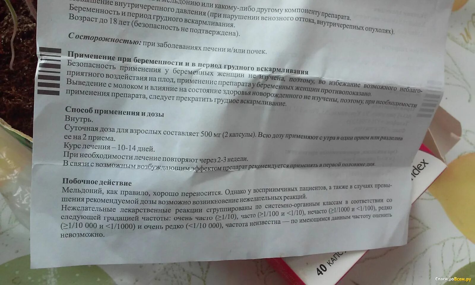 Мельдоний суточная дозировка. Укол милдронат для чего назначают взрослым