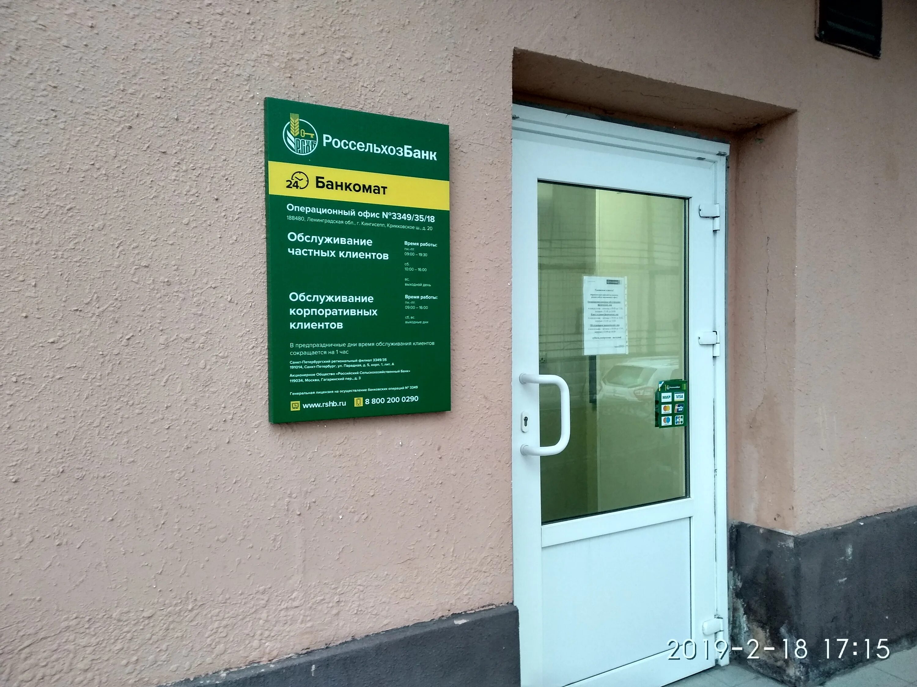 Аптека вита чебоксары режим работы. Крикковское 20 кингисепп. Почтовый индекс кингисепп. Выезд нотариуса на дом. Россельхозбанк кингисепп крикковское шоссе 20.