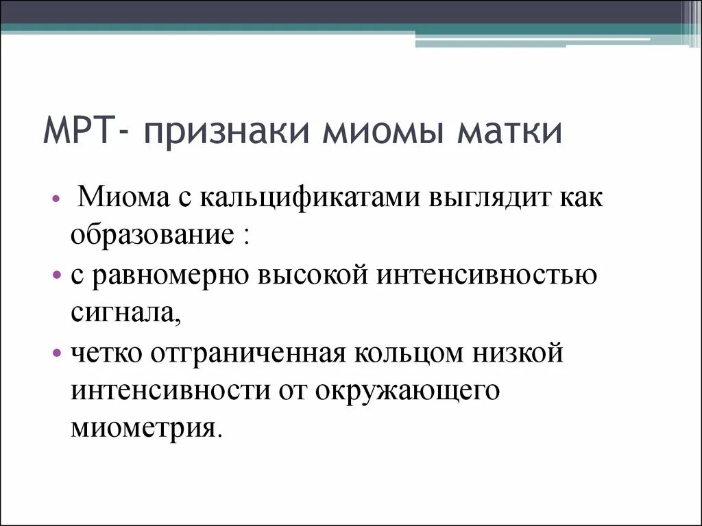 Как проявляется миома матки у женщин. Признаки миомы матки. симптомы миомы матки у женщин. миома симптомы и признаки у женщин.