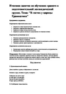 Виды занятий по обучению грамоте