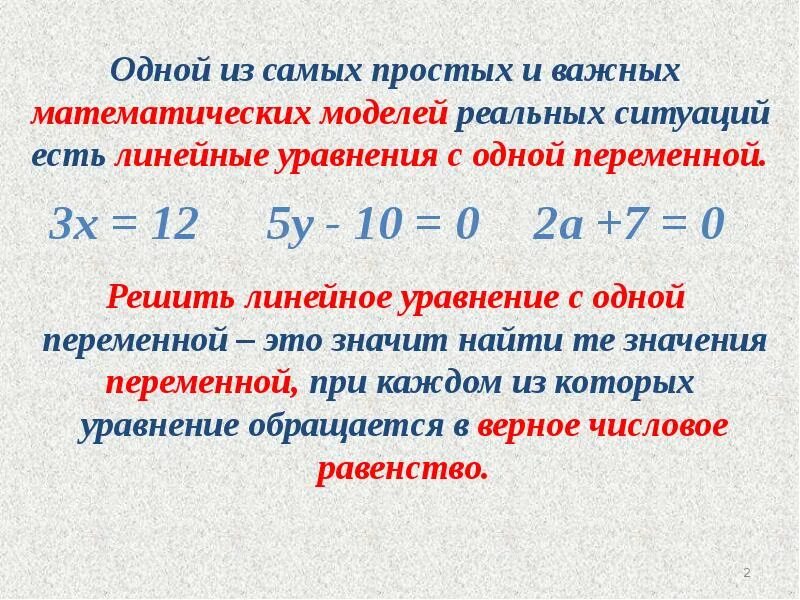 Дайте определение линейного уравнения. Линейное уравнение с одной переменной. линейное уравнение с одной переменной 7 класс. длинные уравнения с одной переменной. уравнения с одной переменной 7 класс.