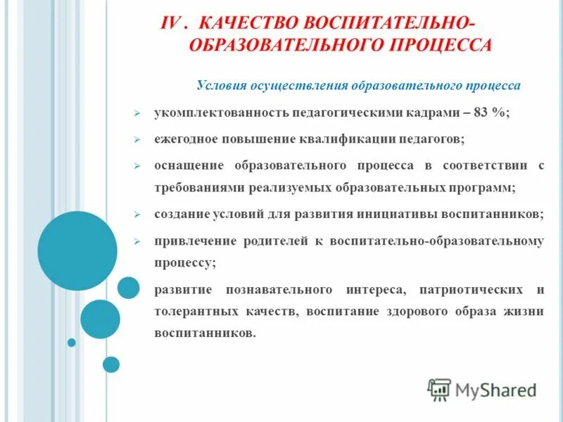 информационно-техническое направление в школе. оснащение педагогического процесса. оснащение педагогического процесса. оснащенности пед процесса. оснащение пед процесса.