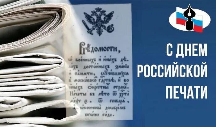 Какого числа день печати. С днем печати открытки. день печати праздник.