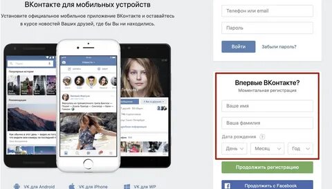 Как зарегистрироваться в соц сетях