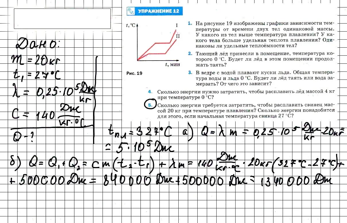 Какова масса растаявшего льда. Сколько энергии требуется затратить чтобы расплавить. Гдз физика 8 перышкин. Физика 8 класс упражнение 12. Сколько энергии требуется затратить чтобы расплавить свинец массой.