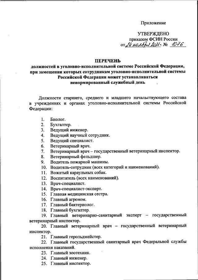 Перечень должностей при замещении которых. Перечень должностей при замещении которых