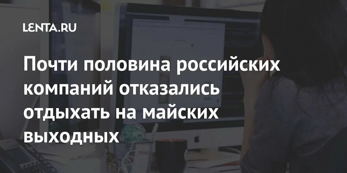 Почти половине российских. Почти половине российских