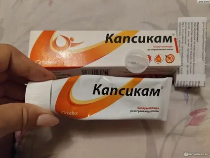 Капсикам мазь аналоги