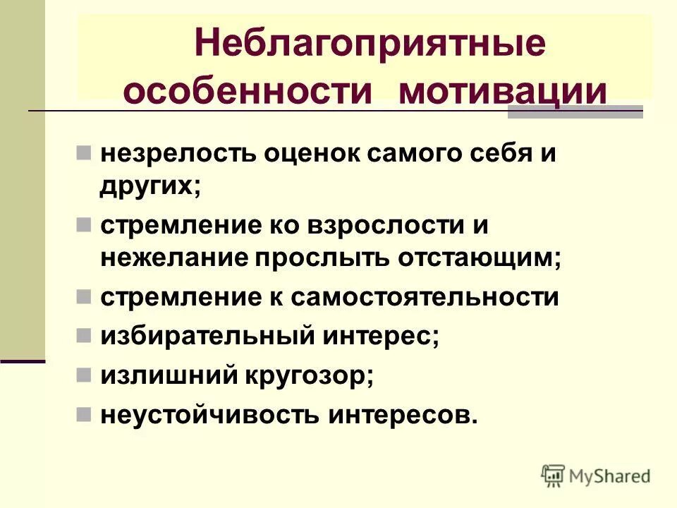 Особенности мотивации. Парентификация в психологии. Неблагоприятная характеристика. Парентификация.