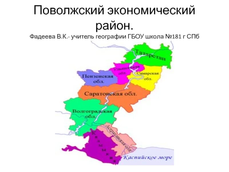 Отрасли поволжья география 9 класс. Поволжский экономический район природные ресурсы карта. Состав экономического района Поволжский экономический район. Поволжье экономический район состав района. Состав района Поволжье география.