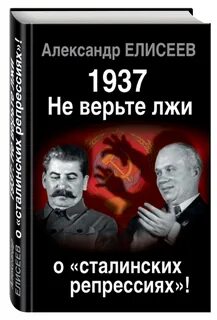 Книги о сталинских репрессиях