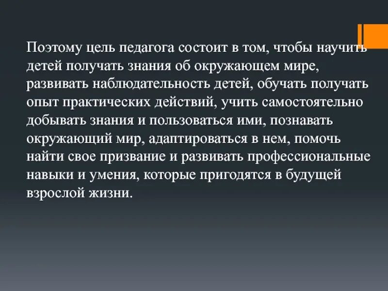 Роль личного опыта в получении знаний