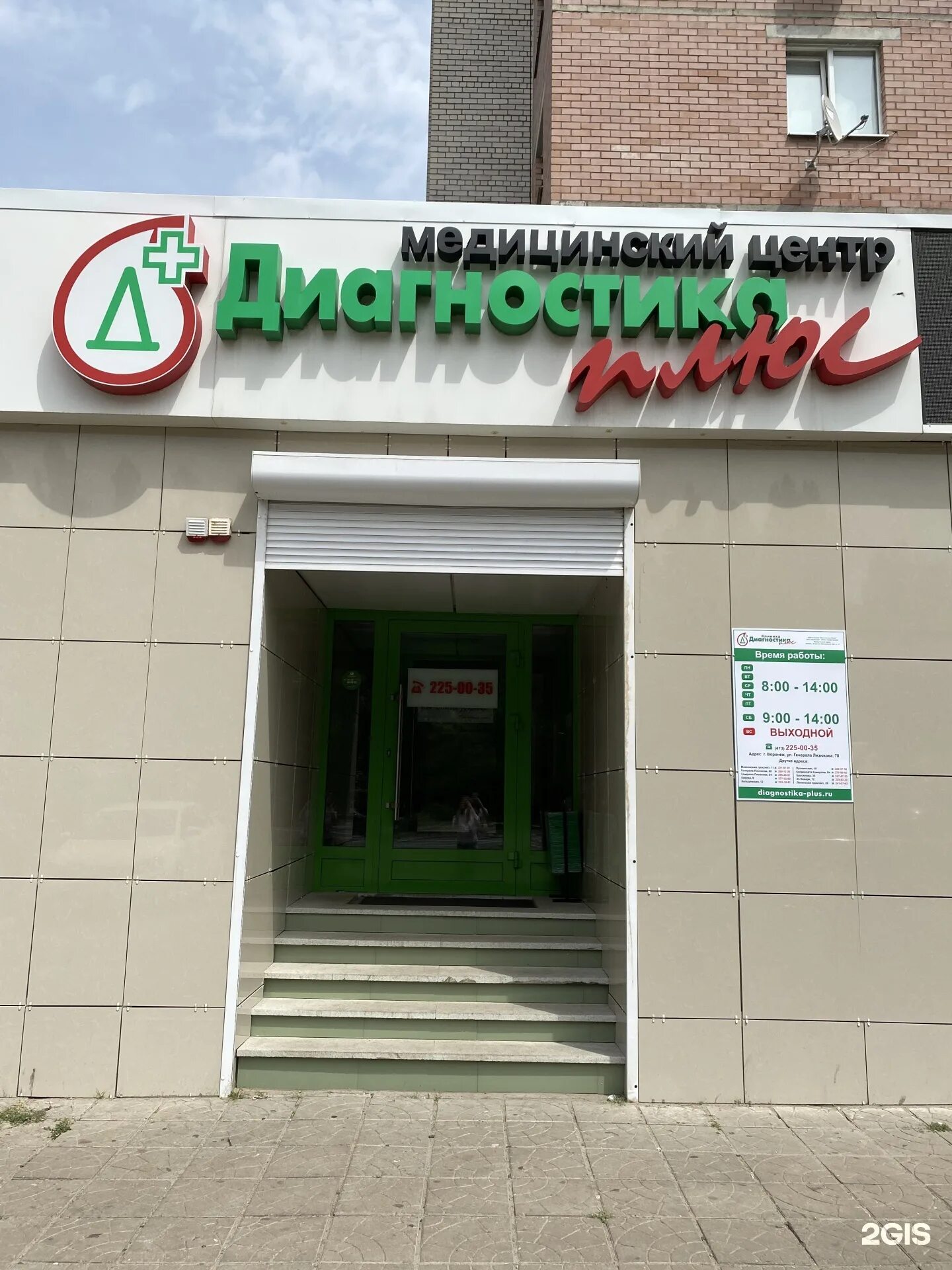 Диагностический центр воронеж медик плюс. Московский проспект 11 воронеж. Диагностика плюс адреса телефонов. Доктор плюс липецк. Медицинский центр в екатеринбурге плюс.