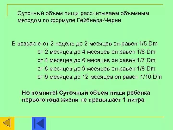 Как рассчитать объем питания. Как рассчитать объем питания