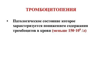 Тромбоцитопения характеризуется