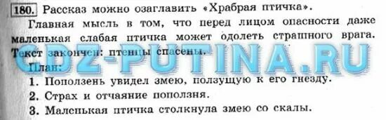 Русский язык первый класс страница 101. Упражнение 180 русский язык 4 класс 1 часть. Изложение русский язык 4 класс Канакина. Изложение по русскому языку 4 класс Канакина 1 часть. Готовые домашние задания по русскому языку 4 класс 1 часть.